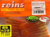 Reins guminukas G-Tail Saturn 2.5" — 9